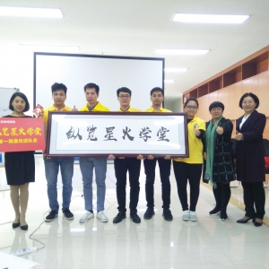星火燎原，所向無敵——“縱覽星火學(xué)堂”第一期內(nèi)訓(xùn)圓滿落幕 ... ... ... ...