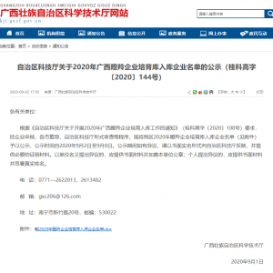 喜訊！縱覽線纜集團(tuán)入選“2020年廣西瞪羚企業(yè)培育庫”