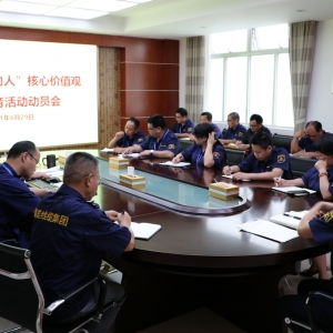 “做負責(zé)人的人”核心價值觀主題教育活動動員會
