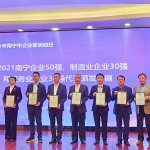 熱烈祝賀縱覽線纜集團上榜南寧市企業(yè)50強、制造業(yè)企業(yè)30強名單 ...