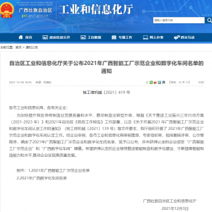 喜報！縱覽線纜集團獲得“廣西智能工廠示范企業(yè)”榮譽稱號 ...