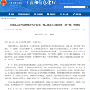 喜報！縱覽線纜集團再次榮膺”廣西工業(yè)龍頭企業(yè)“！