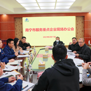 南寧市政府副秘書長梁明志到縱覽集團(tuán)召開南寧市服務(wù)重點企業(yè)現(xiàn)場辦公會 ...