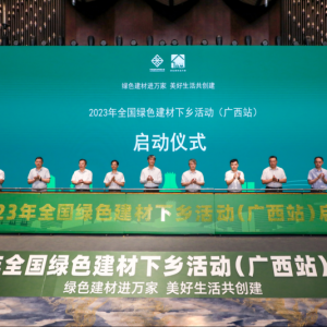 縱覽線纜集團(tuán)作為廣西線纜標(biāo)桿企業(yè)受邀參加 2023 年全國綠色建材下鄉(xiāng)活動(廣西站)啟動會、 綠色建材產(chǎn)品展銷會